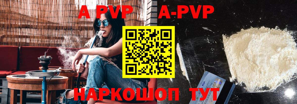 Alpha-PVP VHQ  Вход с VPN  Карасук  А ПВП Соль 