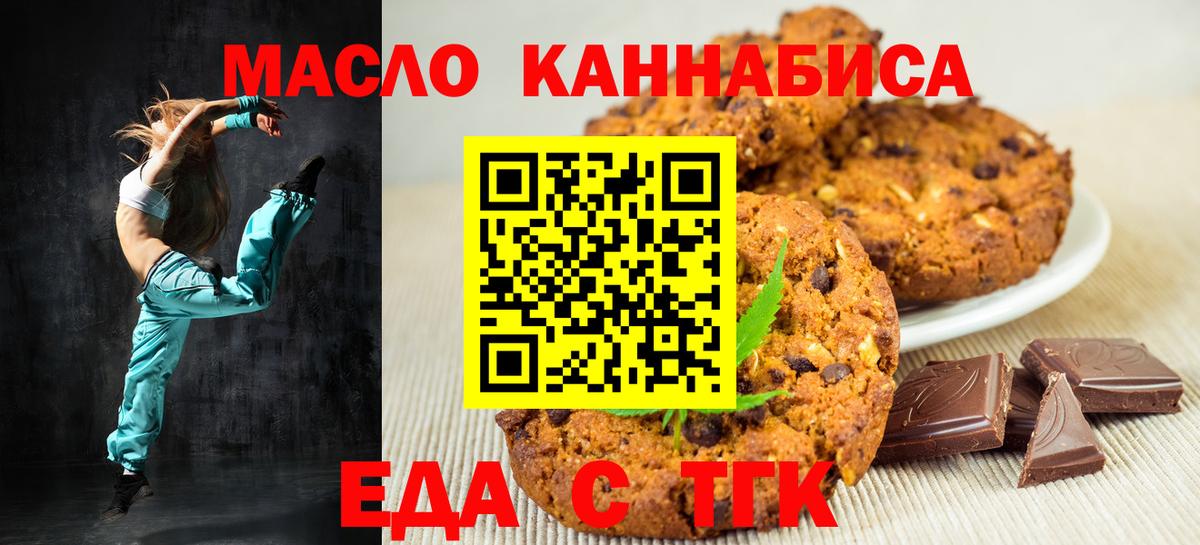 Еда ТГК конопля Карасук