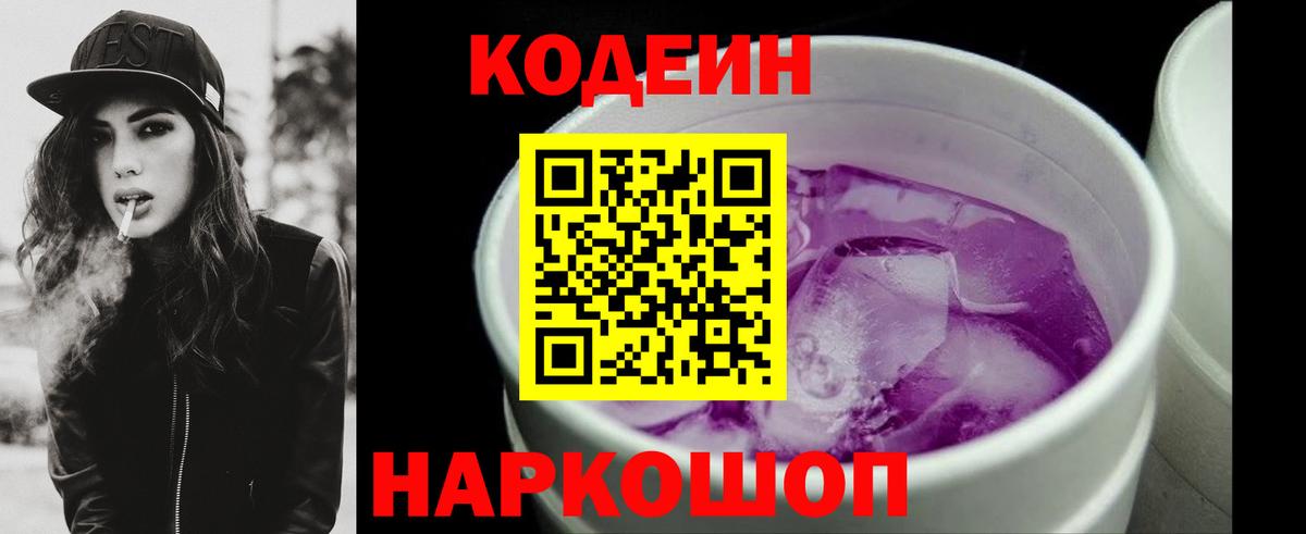 Codein Purple Drank Карасук