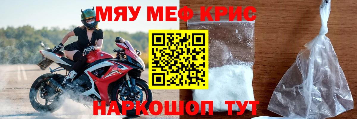 Меф мяу мяу кристаллы Карасук